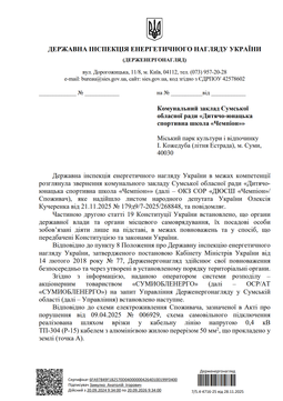 Держенергонагляд виявив порушення з боку «Сумиобленерго»