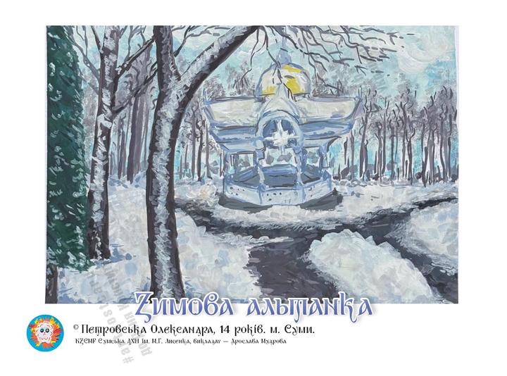 Листівка зимова альтанка місто герой України Суми