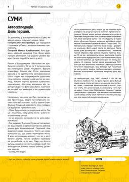 Містограф Суми 714e2058b99842b88284e73b2678d201 0004 scaled