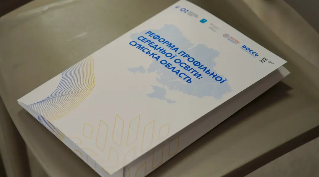 Реформа Середньої освіти на Сумщині