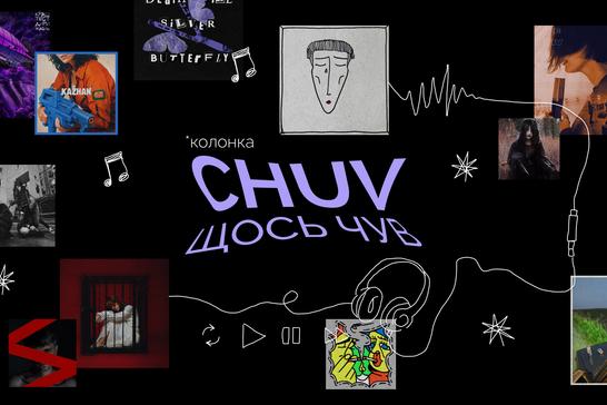 «CHUV щось чув»: рооооок, рок і ще раз рок