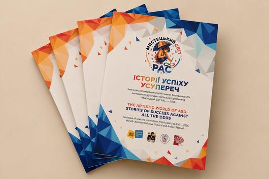 Книги Мистецький Світ РАС: історії успіху