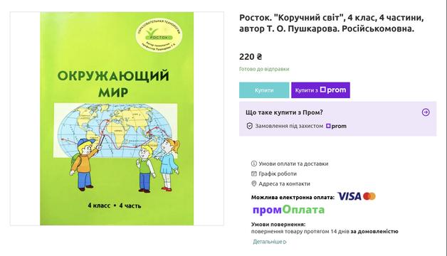 rostok okruzhaushiy mir російськомовний росток