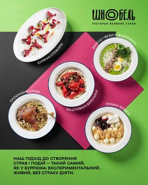 Футуристичне меню Шнобель