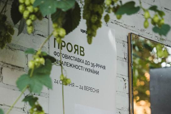 Закриття фотовиставки «Прояв»