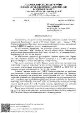 Документ про кримінальну справу, де фігурує сумське модельне агентство