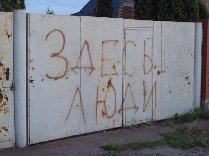 Паркан на вулиці Роменській з написом
