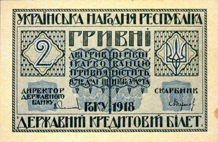 2 гривні Кричевського