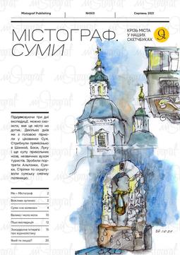 Містограф Суми 714e2058b99842b88284e73b2678d201 0001 scaled