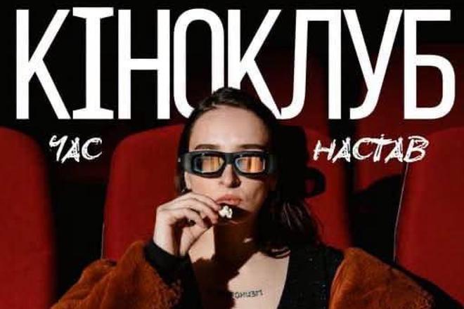 Кіноперегляд «За статевою ознакою»