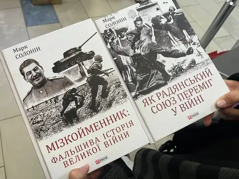 Книги Марка Солоніна в Книголюбі в Сумах