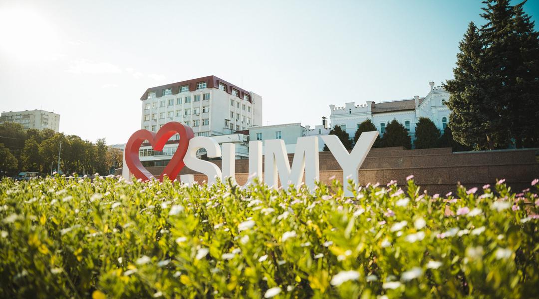 ya liubliu sumy Я люблю Суми