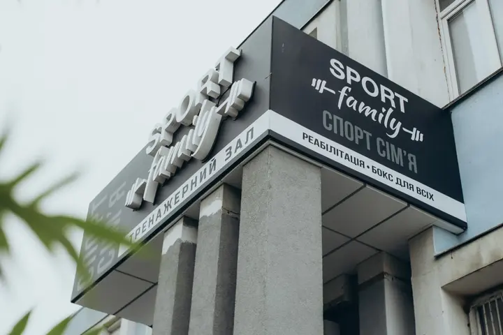 rozvytok pidpryiemnytstva na sumshchyni 1 Спортивний клуб Sport Family в Сумах