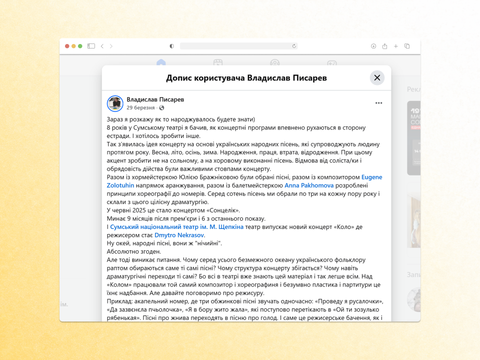 Допис Владислава Писарева про постановку Коло 