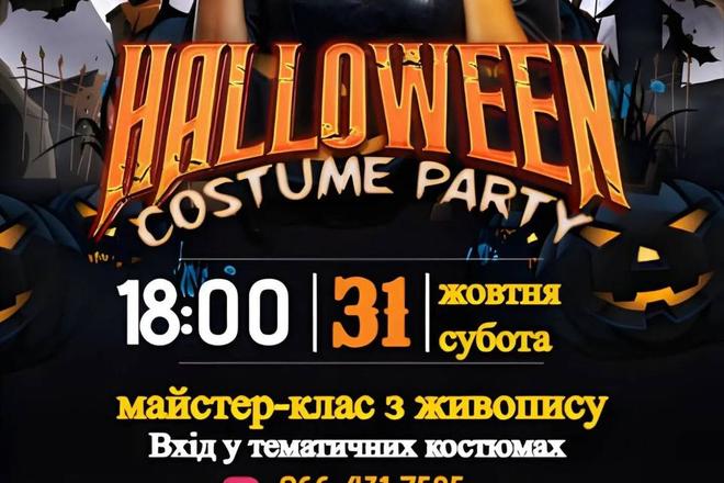 Halloween costume party