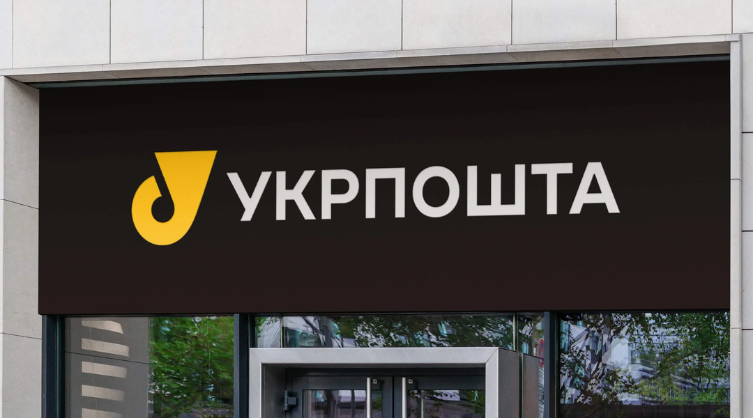 Укрпошта