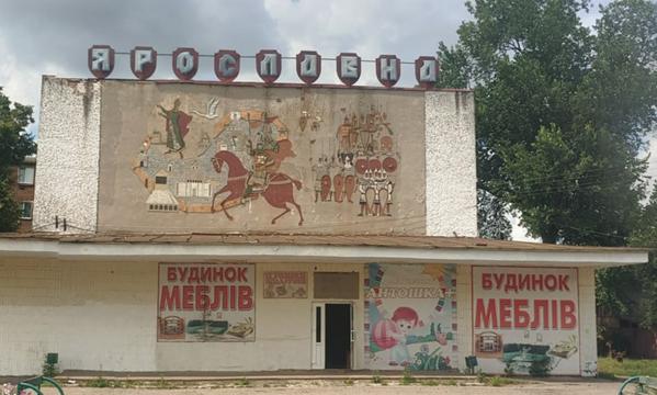 Панно на колишньому кінотеатрі «Ярославна» в Путивлі. Фото: Сергій Копищик, Google maps