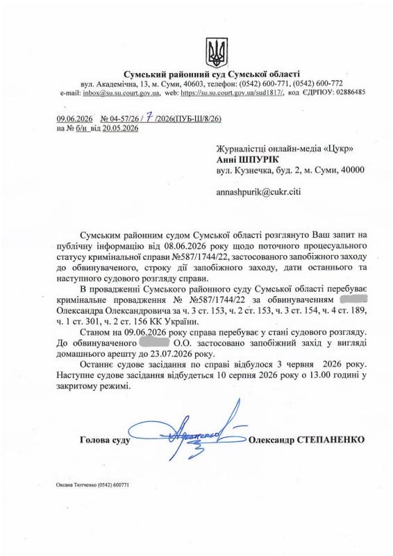 Повідомлення сумського суду про кримінальну справу проти продавця солодкої вати