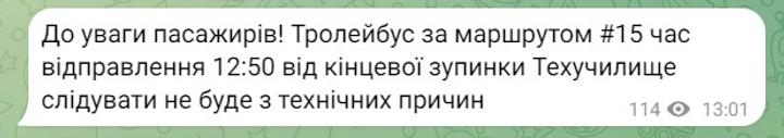 Повідомлення про зупинку руху 
