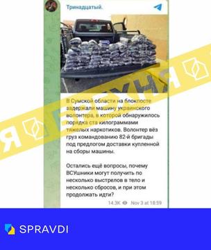 дезінформація про ЗСУ на Сумщині
