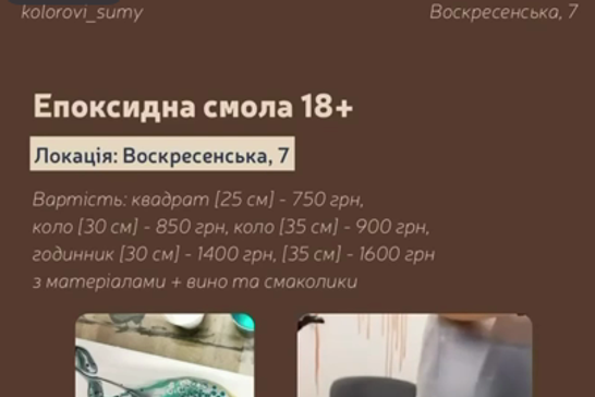 Картина епоксидною смолою