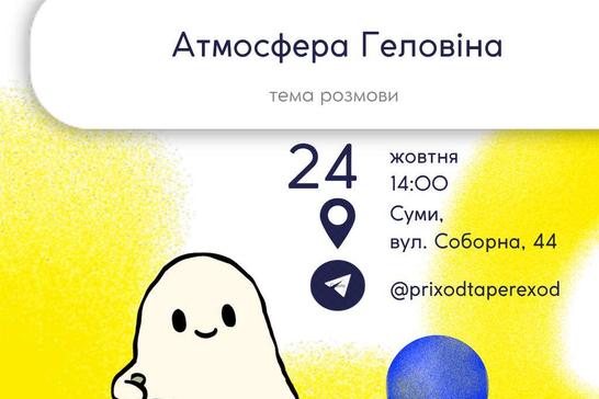 Зустріч розмовного клубу «Атмосфера Геловіна»