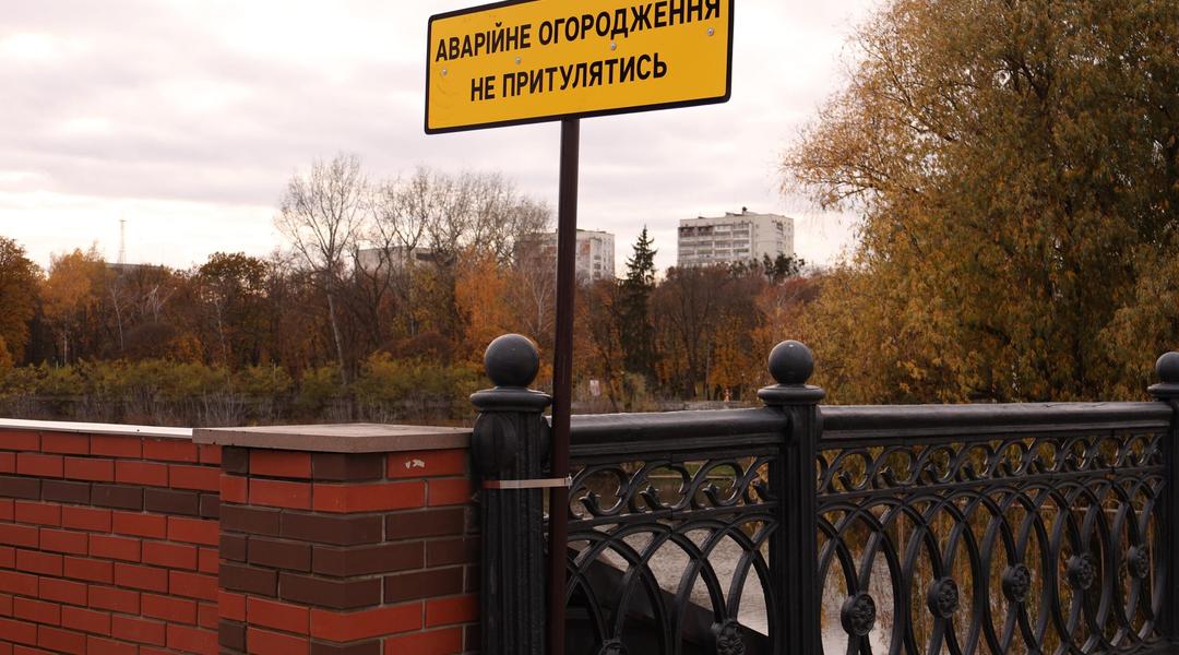 Аварійна табличка на Харківському мості