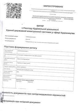Витяг з реєстру про будівництво в центрі Сум