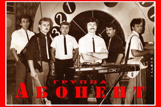 гурт абонент