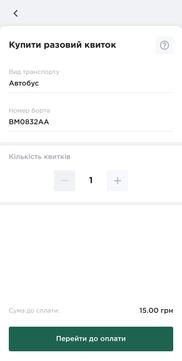 проїзд через СмартСіті