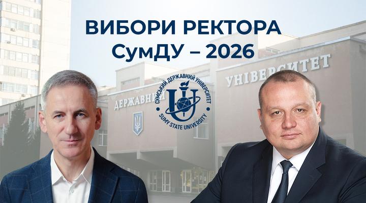 vybory rektora sumdu vybory rektora sumdu