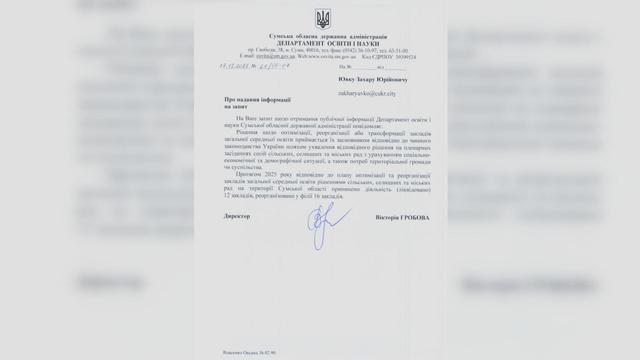 відповідь на запит на інформацію