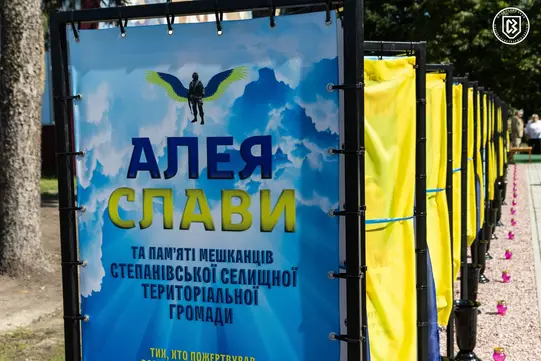 Алея Слави у Степанівці