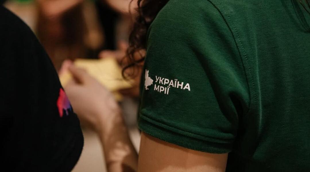 Програма УкраїнаМрії
