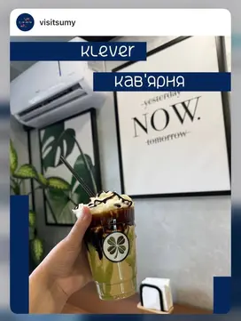 Кав'ярня Клевер у Сумах
