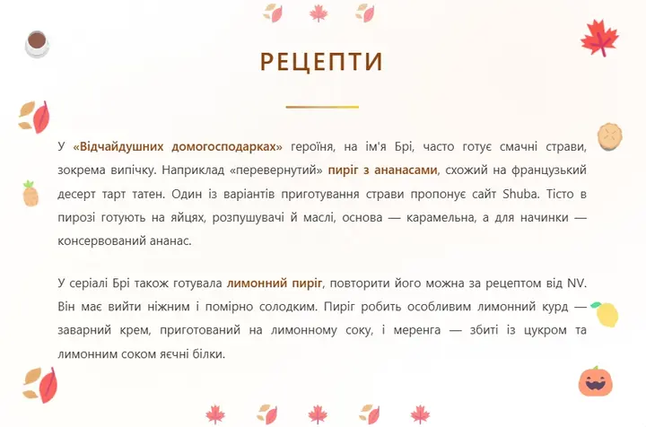 osinni retsepty z filmiv i knyh Осінній рецепти пирогів із серіалів