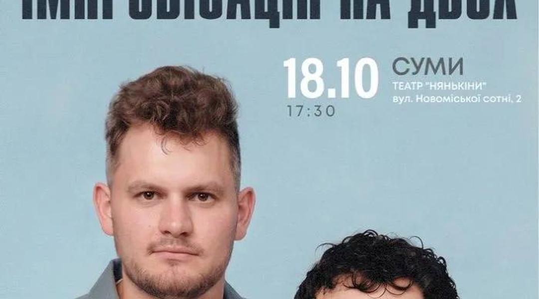 Вечір імпровізації Богдана Боярина та Вови Маслова