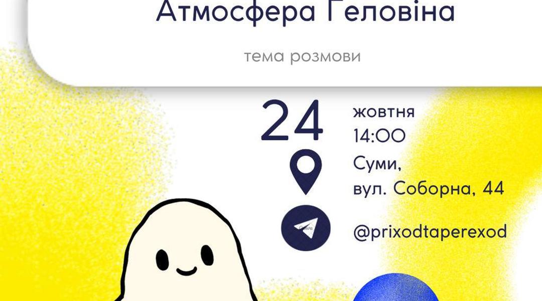 Зустріч розмовного клубу «Атмосфера Геловіна»