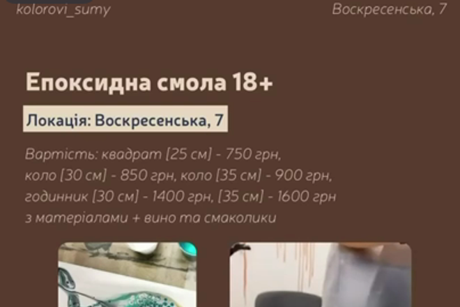 Картина епоксидною смолою
