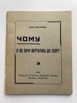 Обкладинка архівного памфлета Івана Багряного