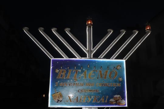 hanuka sumy Ханука Суми