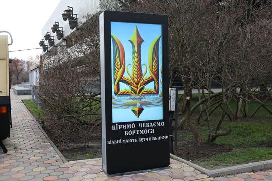 Сенсорний термінал у Сумах з даними про безвісти зниклих