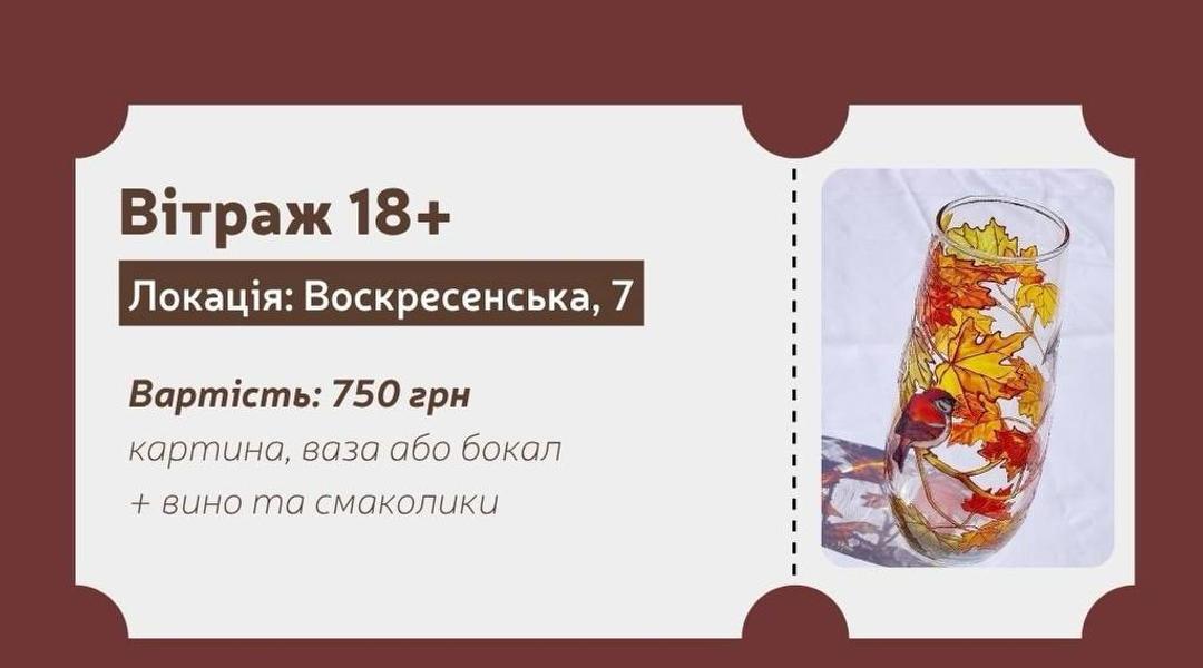 Створення вітражу