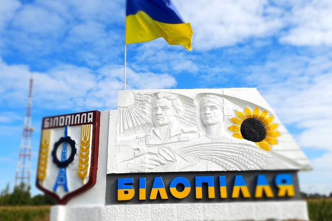 bilopillia sumska oblast vizd Білопілля на Сумщині в'їзд у місто