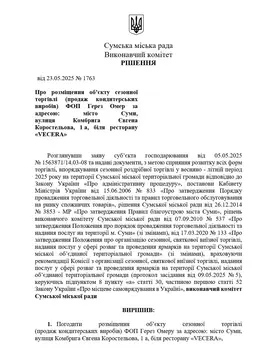 Дозвіл на встановлення майданчика біля Вечери 1