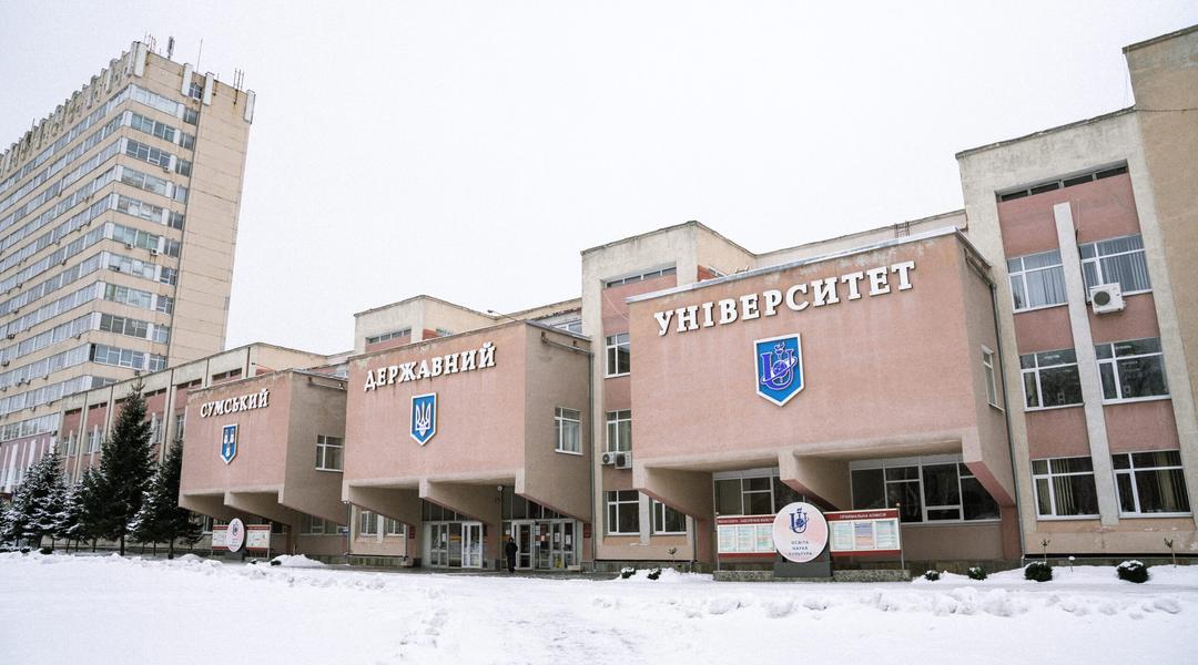Сумський державний університет