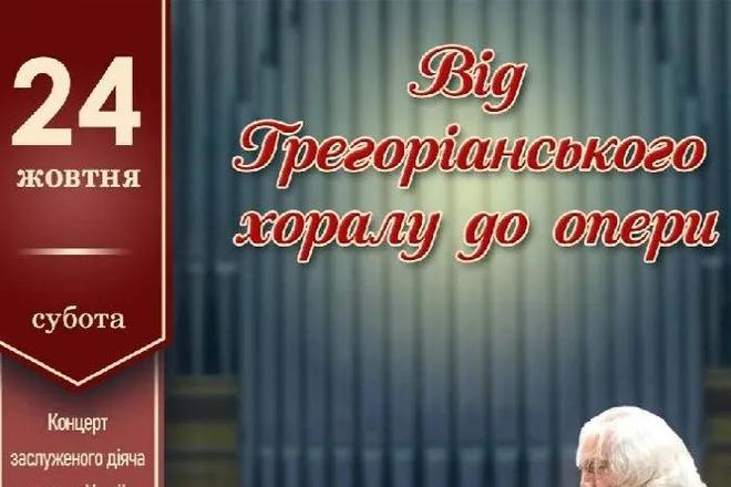 Концерт Д. Морозова «Від Грегоріанського хоралу до опери»
