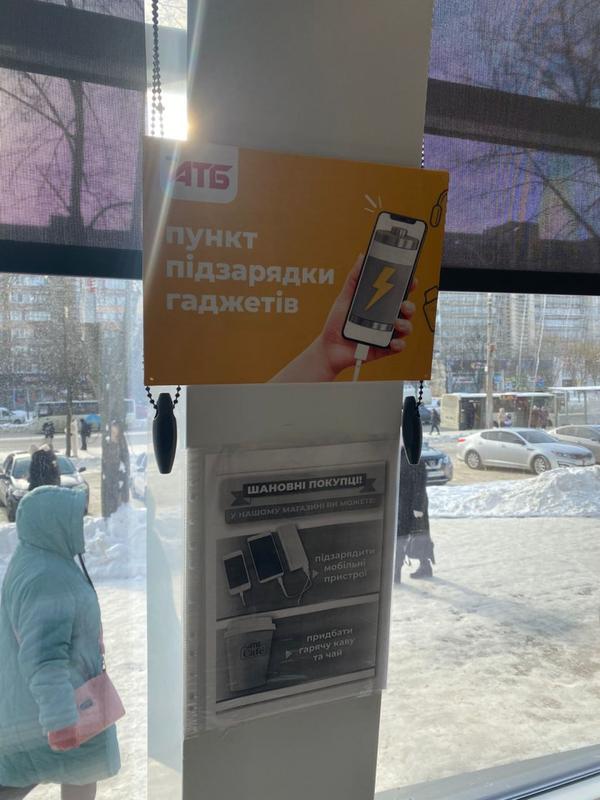 підзарядка в Сумах