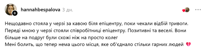 сум'яни згадують епіцентр
