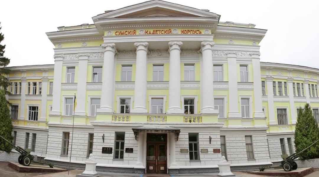 Кадетський корпус у Сумах